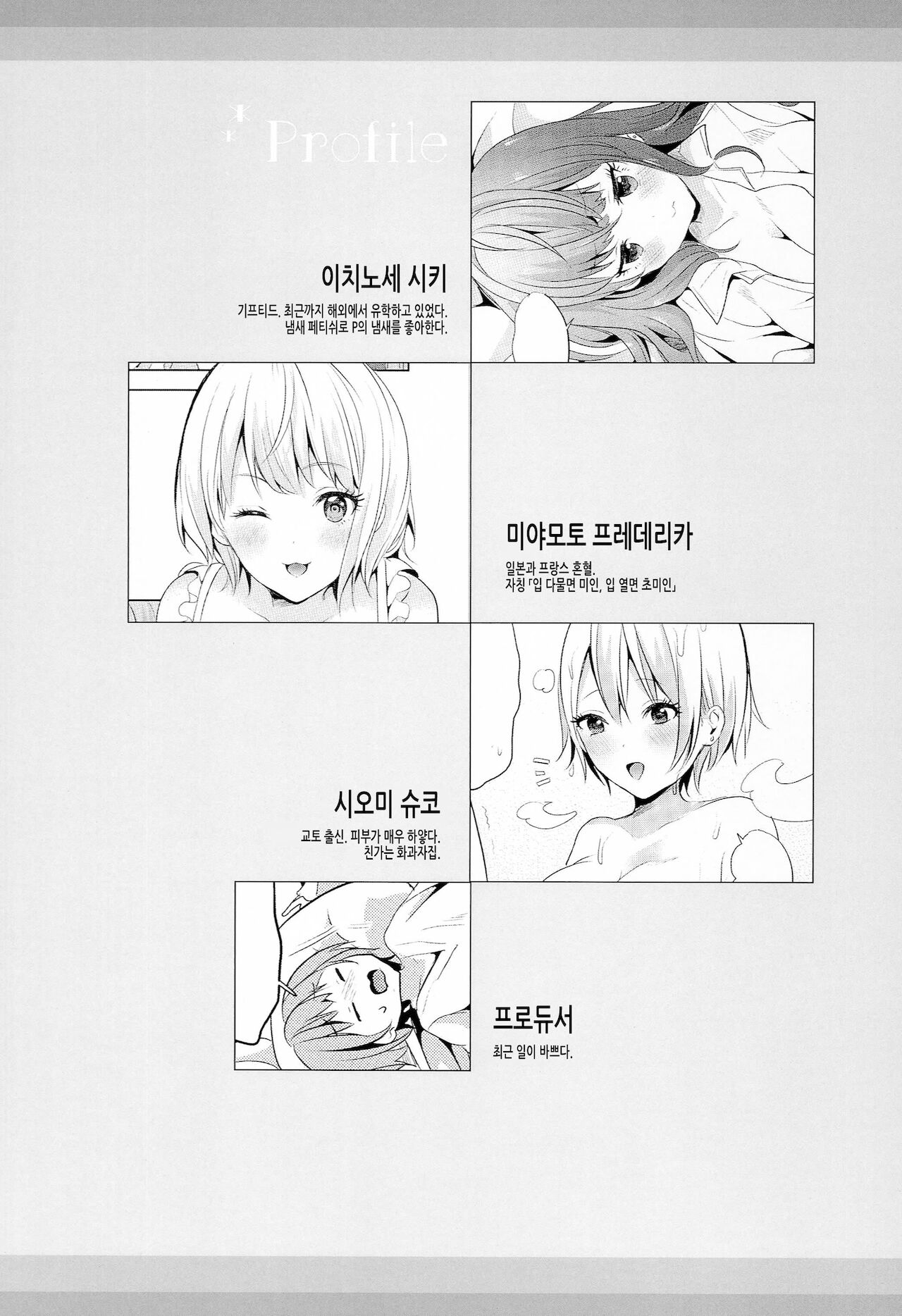 Okaeri! Cinderella House | 어서와! 신데렐라 하우스 page 3 full