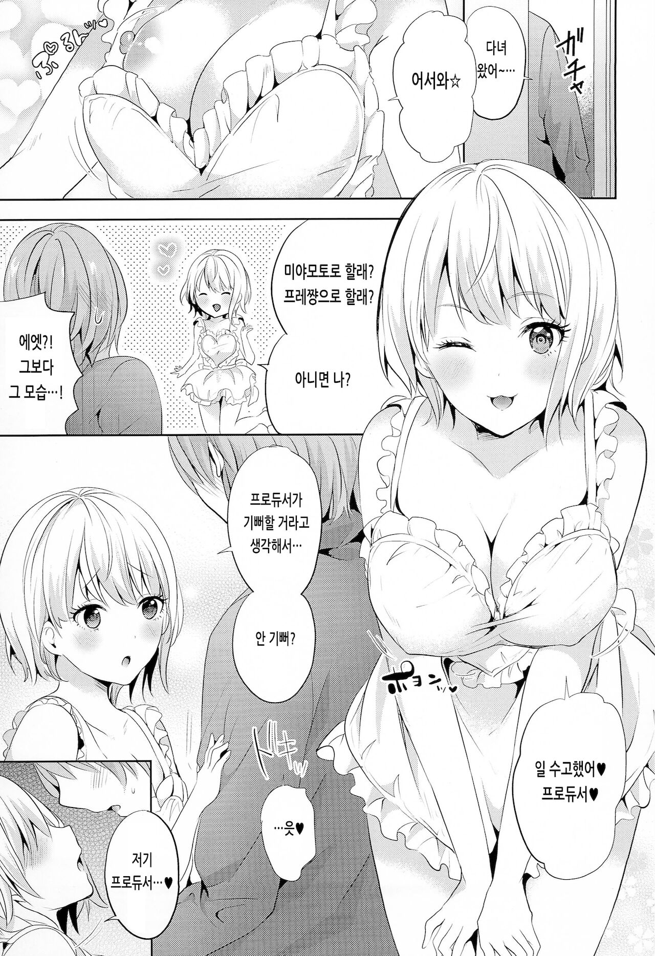 Okaeri! Cinderella House | 어서와! 신데렐라 하우스 page 4 full