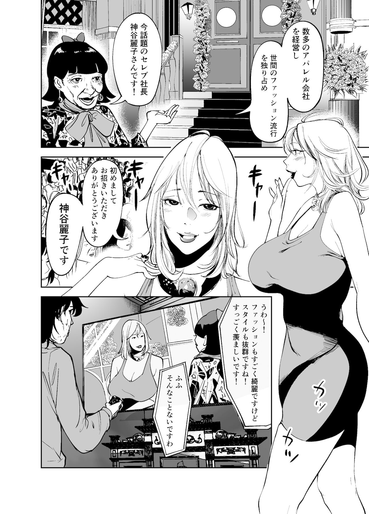 「like-a-moon」Body CHANGE!~ Serebu jukujo to muchimuchi meido ~ page 2 full