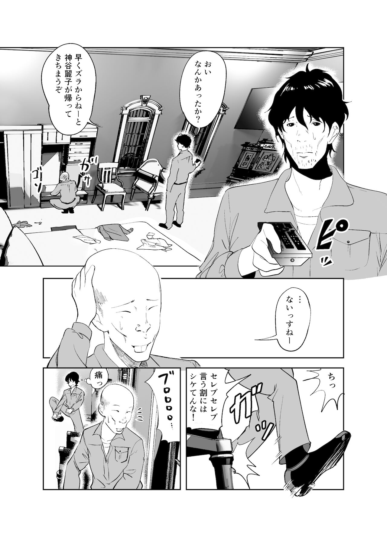 「like-a-moon」Body CHANGE!~ Serebu jukujo to muchimuchi meido ~ page 3 full