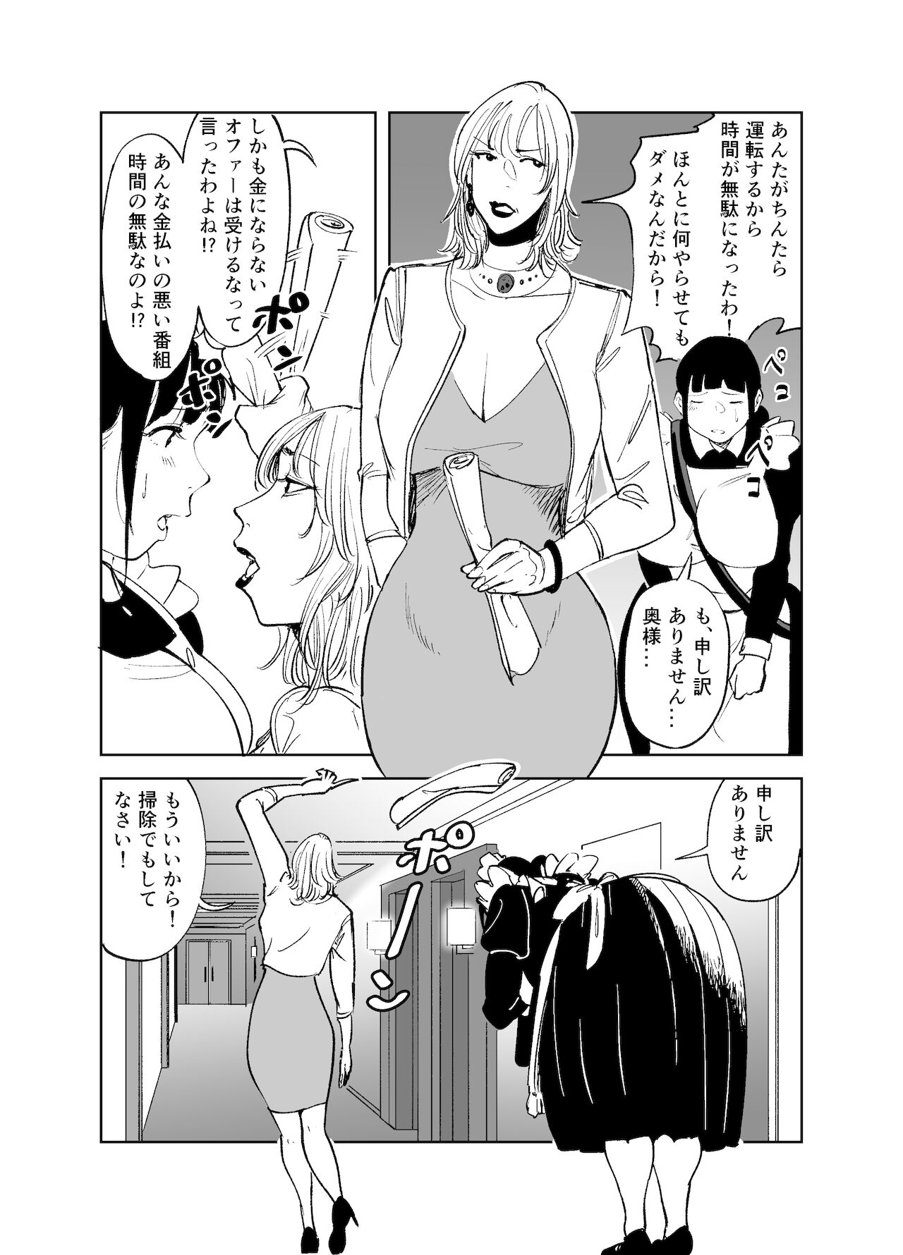 「like-a-moon」Body CHANGE!~ Serebu jukujo to muchimuchi meido ~ page 5 full