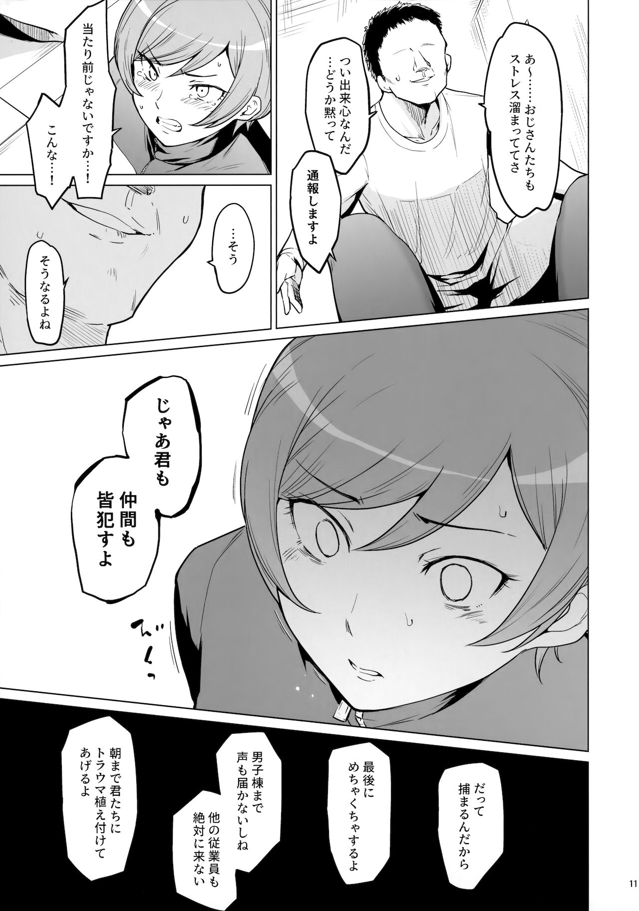 furin oo touki goshuku report page 10 full