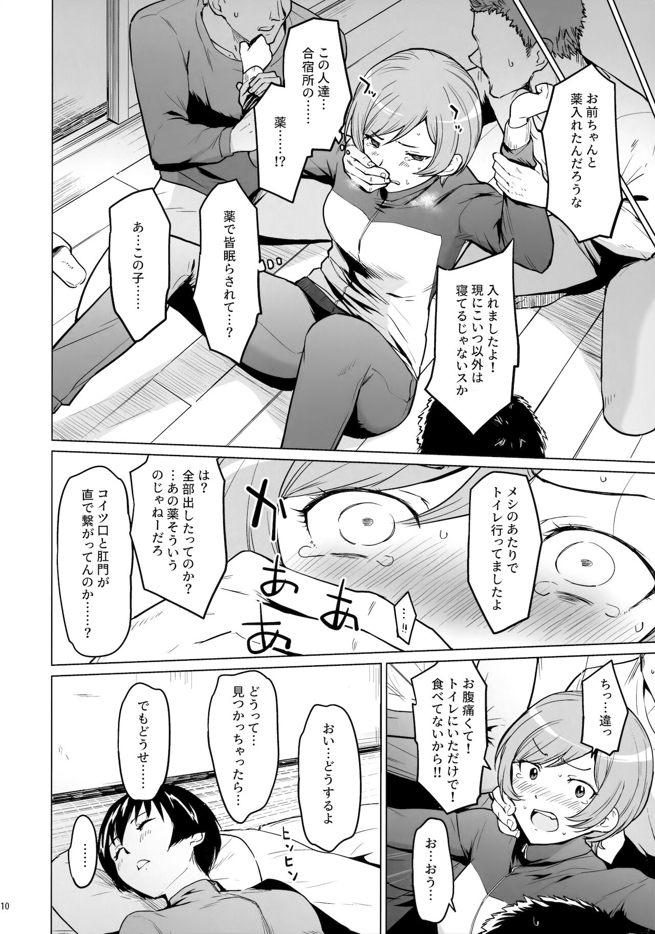 furin oo touki goshuku report page 9 full