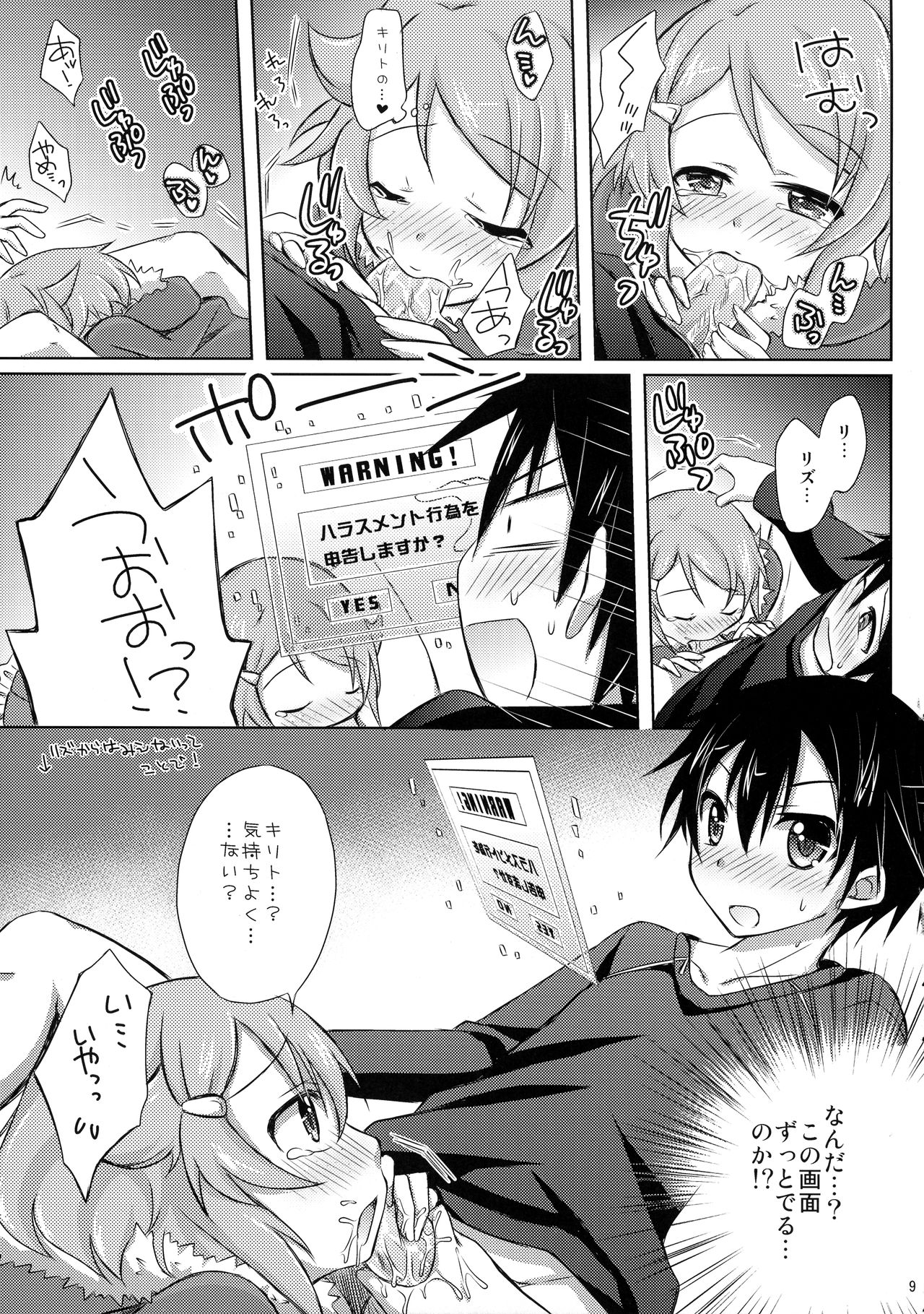 Lisbeth Online ~Tomaranai Omoi~ page 8 full