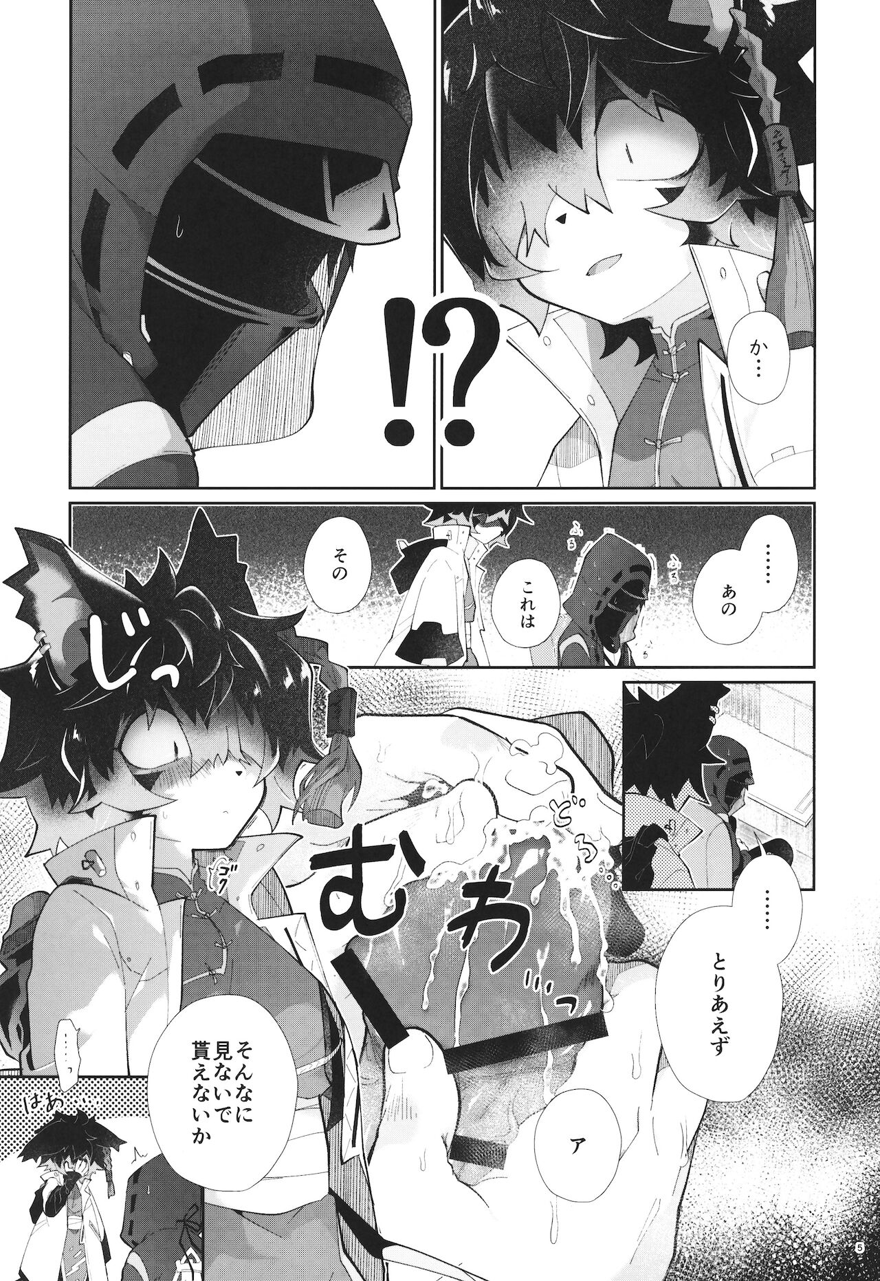 Amai Toiki de Motto Yonde page 4 full