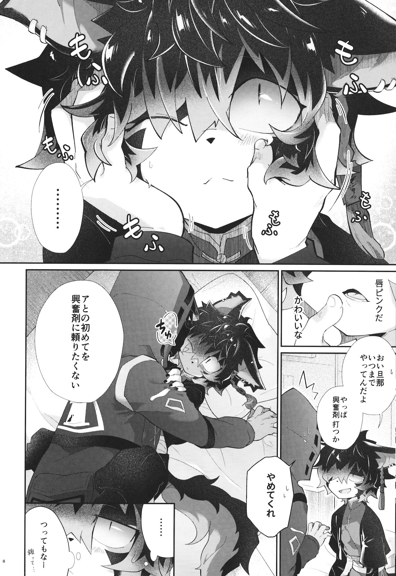 Amai Toiki de Motto Yonde page 7 full