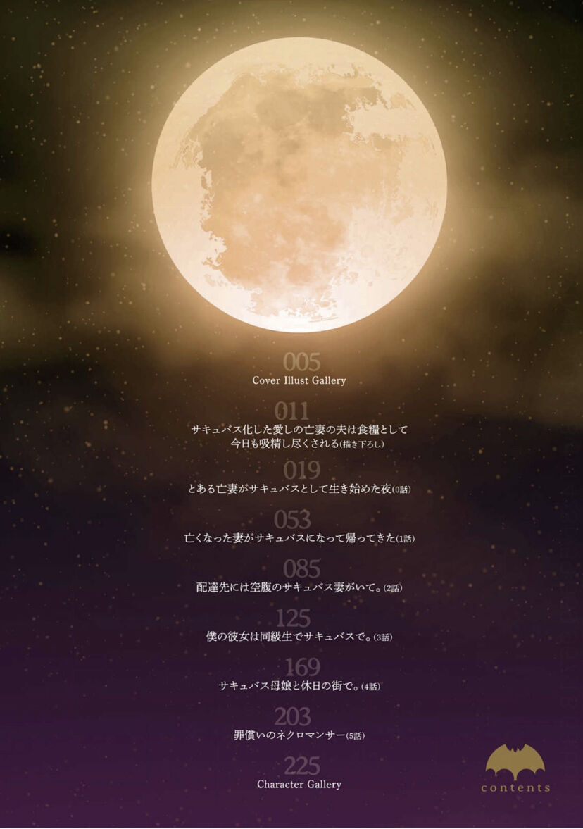 僕とサキュバスと化した愛しの亡妻との吸精性活【デジタル特装版】 page 4 full