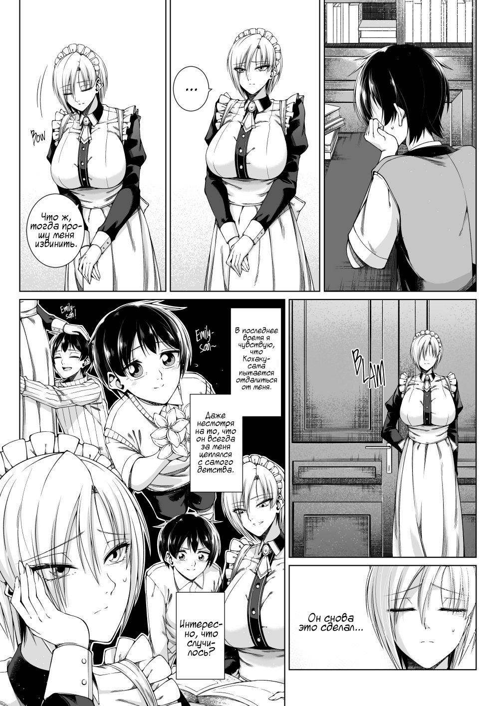Match Made in Manor | Парочка, возникшая в особняке page 4 full