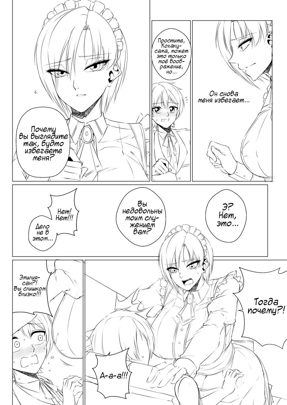 Match Made in Manor | Парочка, возникшая в особняке page 8 full
