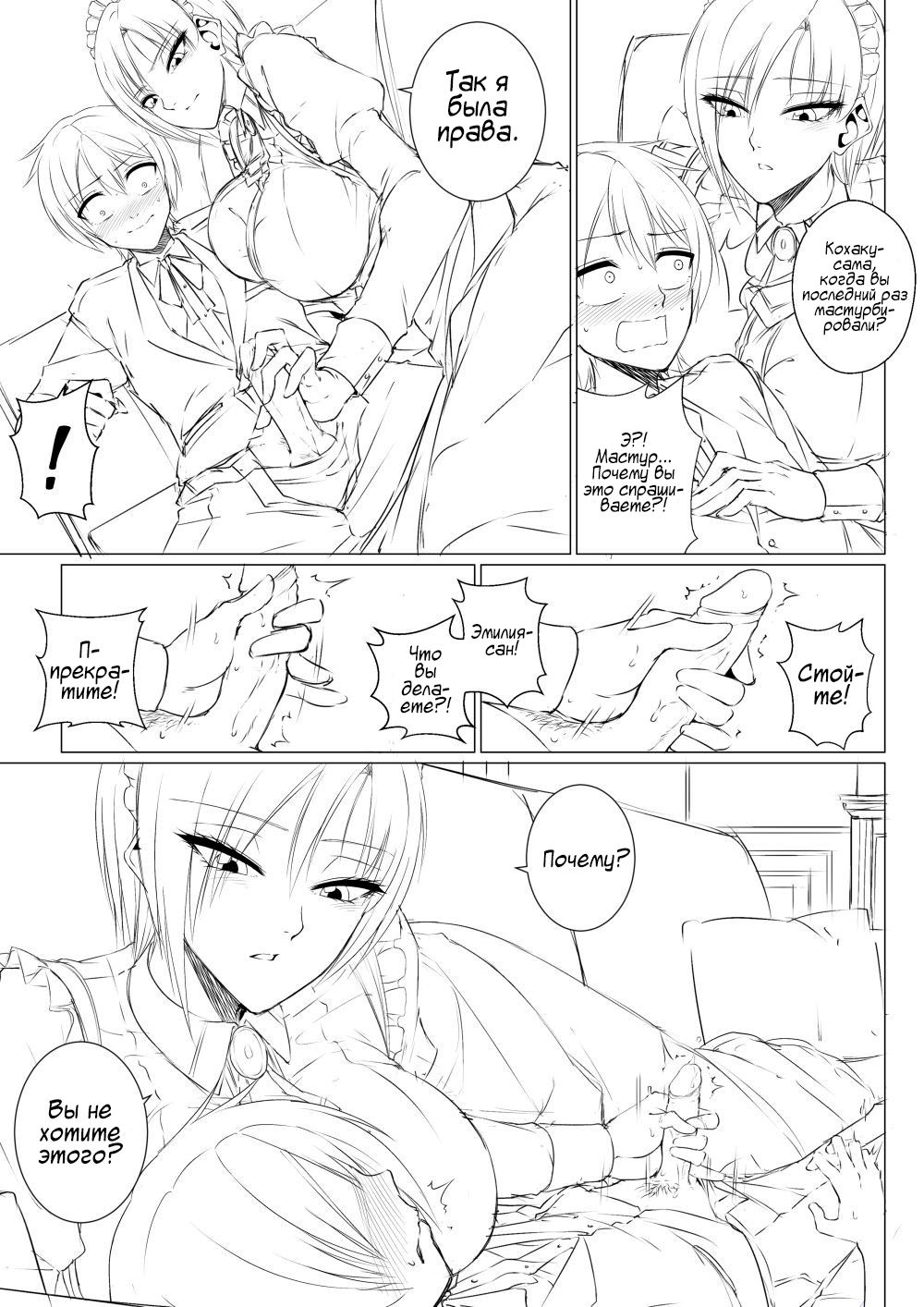 Match Made in Manor | Парочка, возникшая в особняке page 9 full