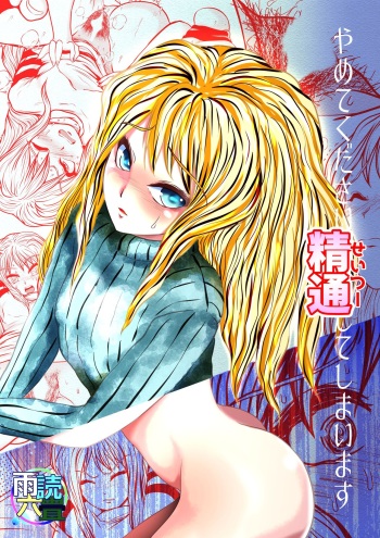 Yamete Kudasai Seitsuu shite Shimaimasu cover