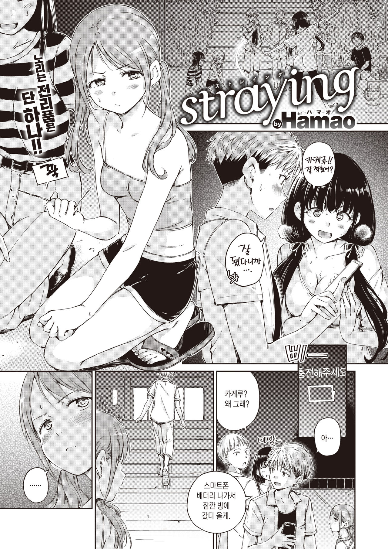 Straying page 2 full