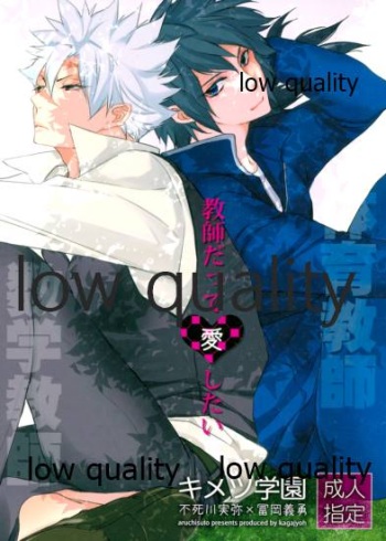 教師だって愛したい cover