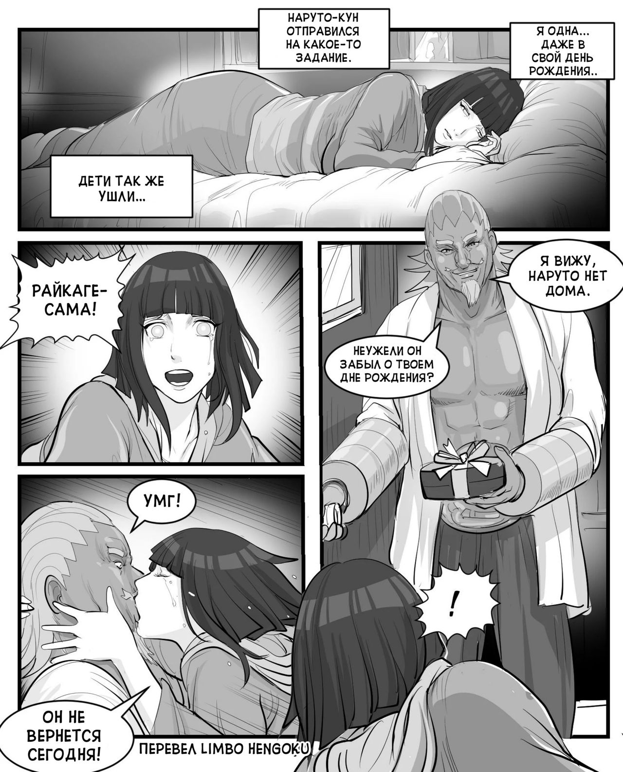 Late birthday present | Запоздавший подарок page 2 full