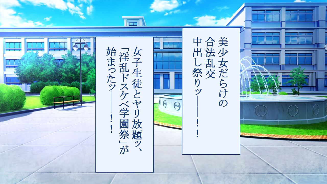 Etchina gakuen-sai de chū dashi shi makuri erohāremu! Seito to naka dashi sekkusu dekiru gakuen-sai de kyonyū musume o otoshi makutte haramase harem tsukuttemita page 3 full