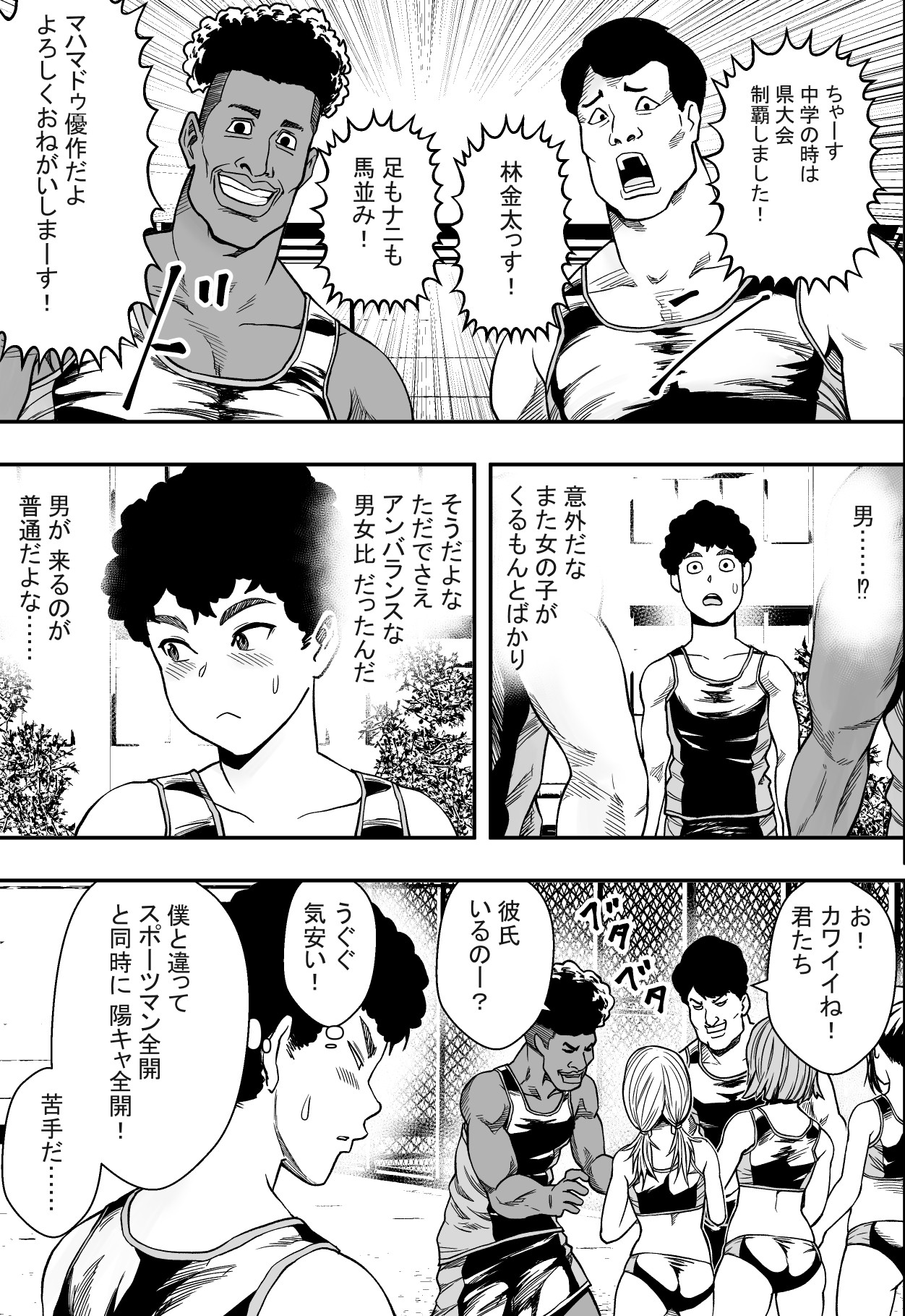 Harlem Athletics Club VS Yarichin Transfer Student page 10 full