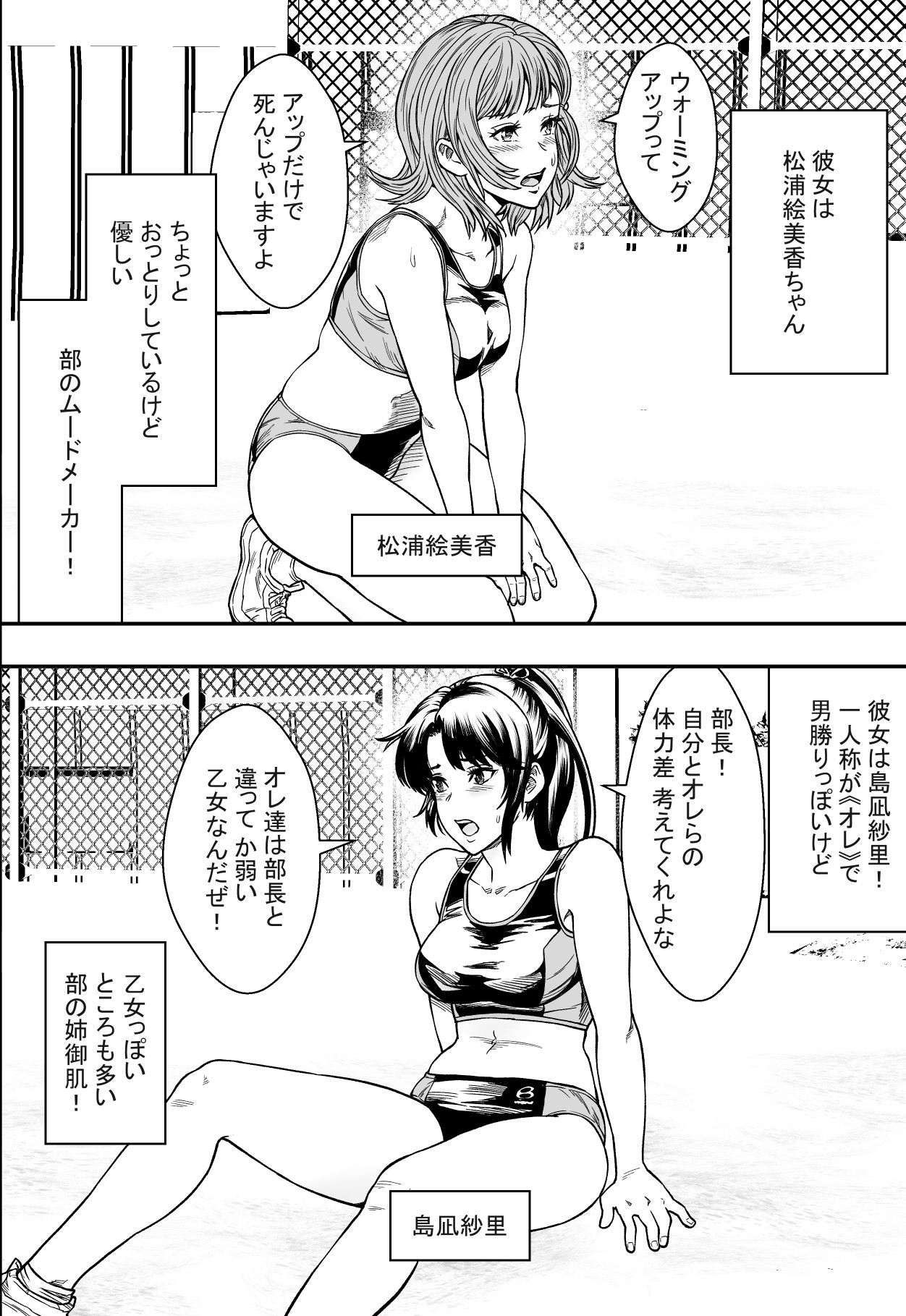 Harlem Athletics Club VS Yarichin Transfer Student page 5 full