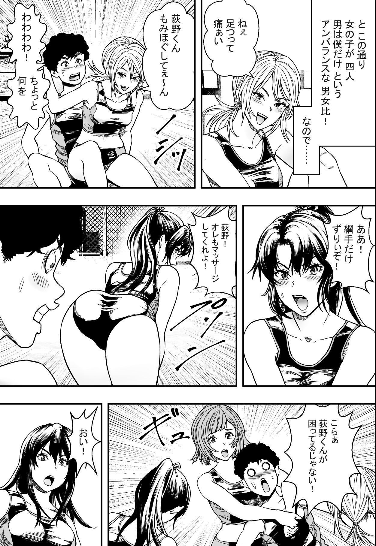 Harlem Athletics Club VS Yarichin Transfer Student page 6 full