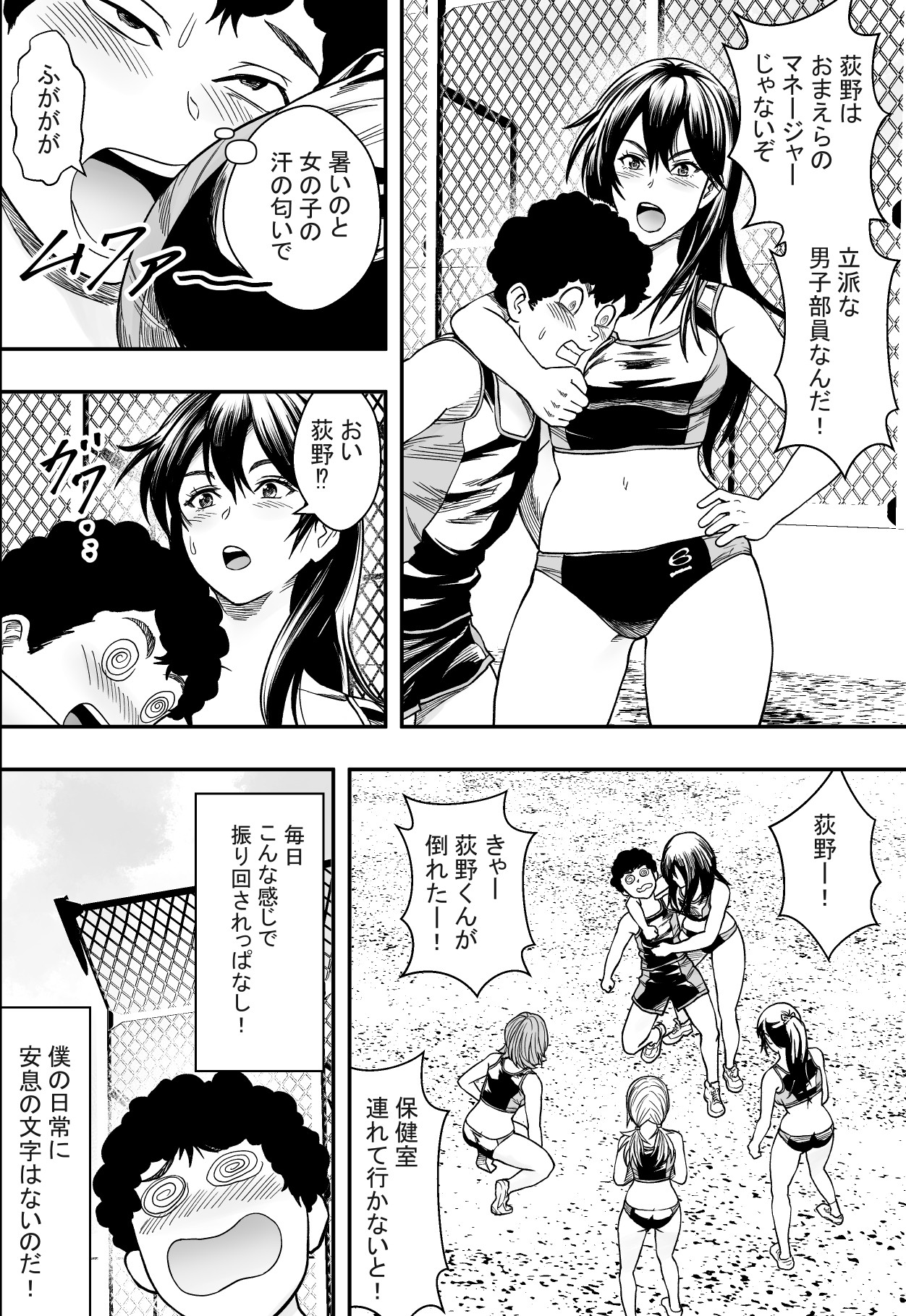 Harlem Athletics Club VS Yarichin Transfer Student page 7 full