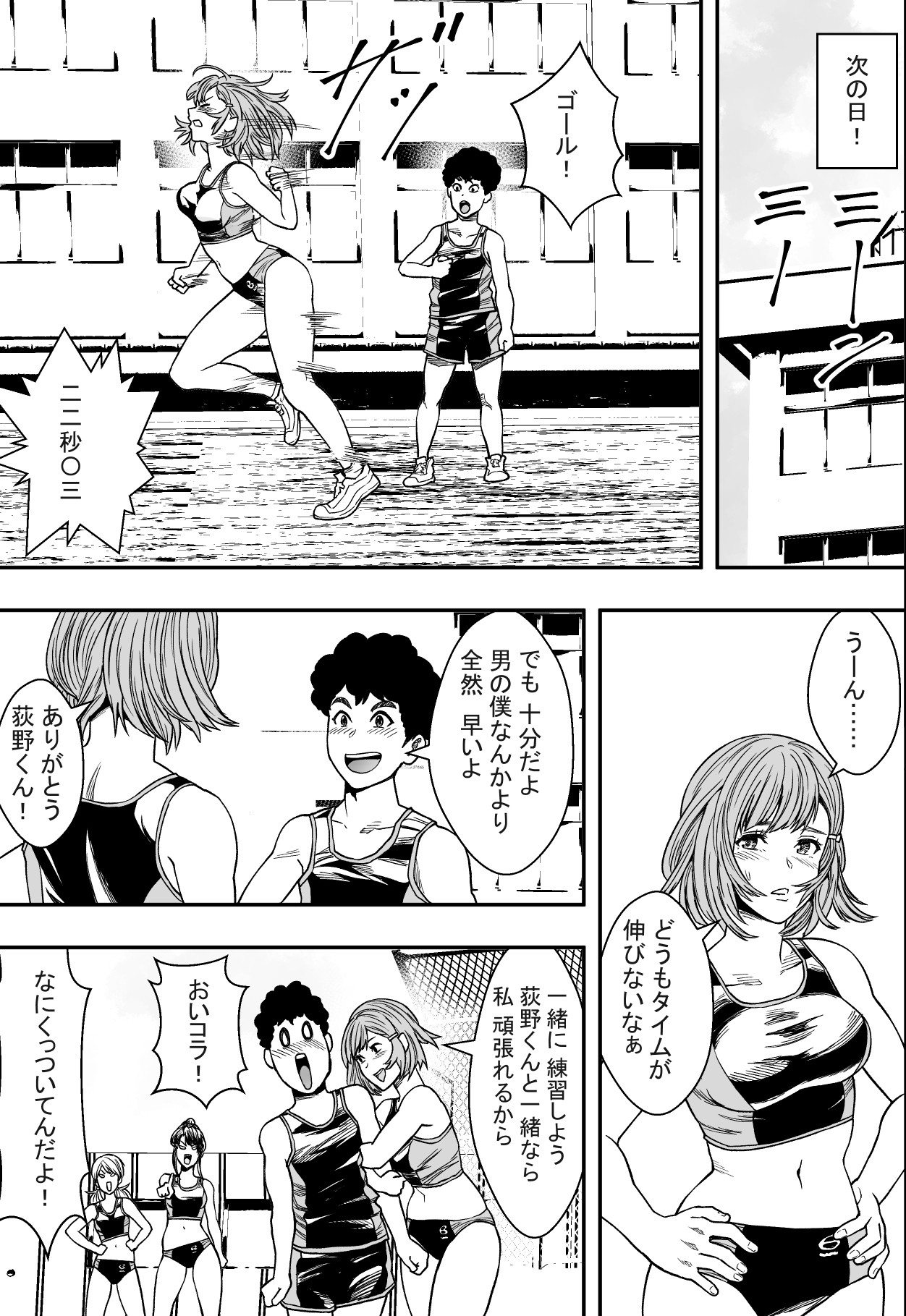 Harlem Athletics Club VS Yarichin Transfer Student page 8 full