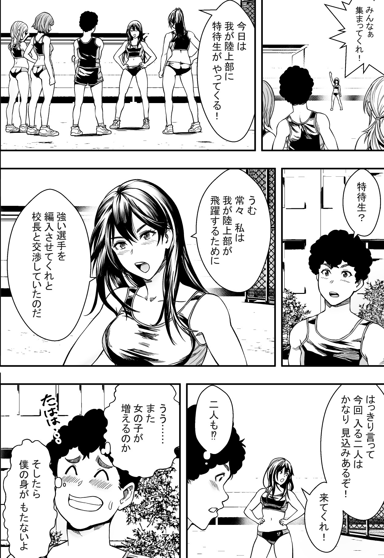 Harlem Athletics Club VS Yarichin Transfer Student page 9 full
