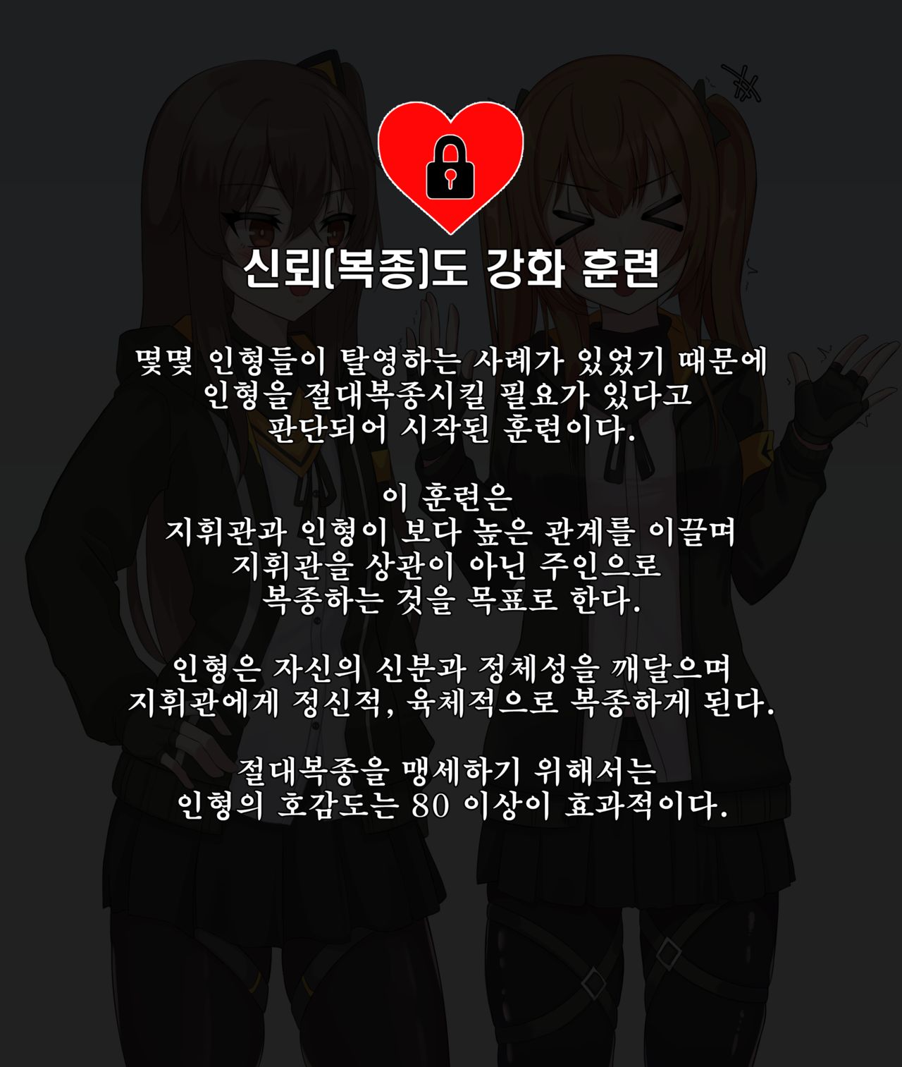 신뢰도 강화훈련 -움자매편1- KOREAN page 6 full
