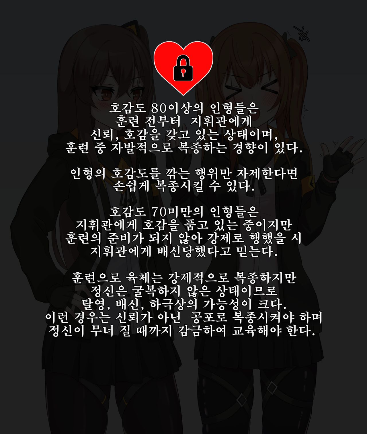 신뢰도 강화훈련 -움자매편1- KOREAN page 7 full