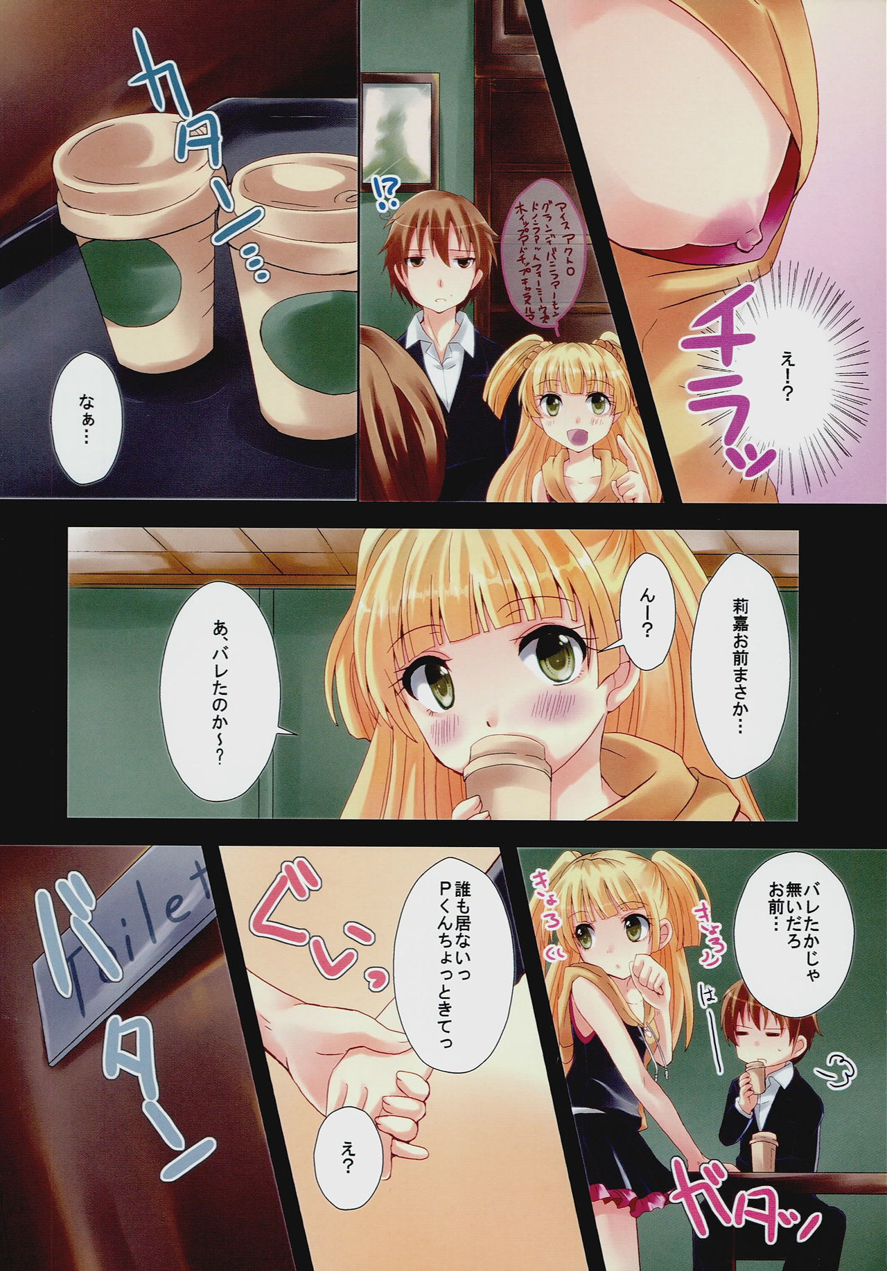 Idol Datte Koi Shitai page 4 full