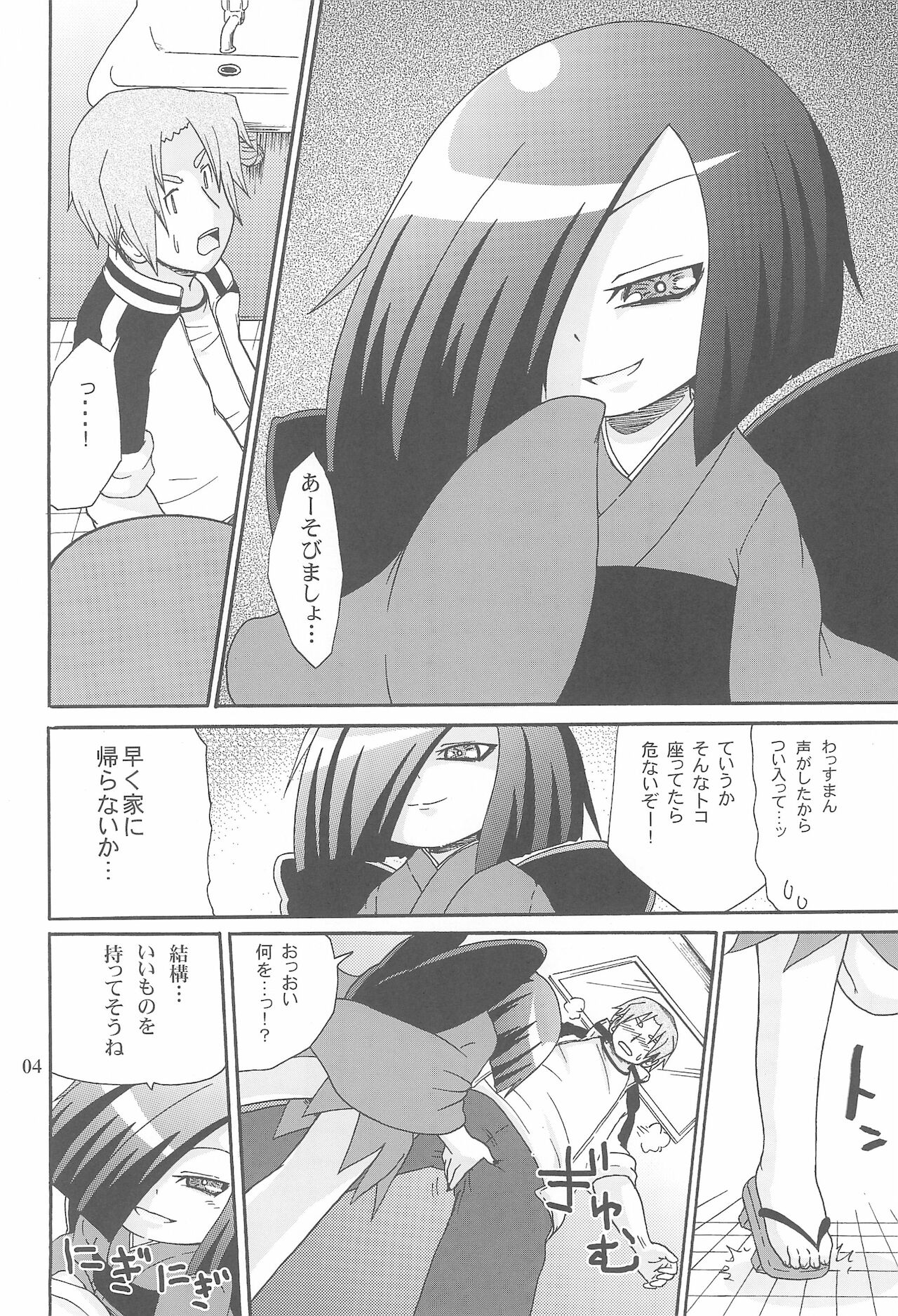 Yami no Bojou page 6 full