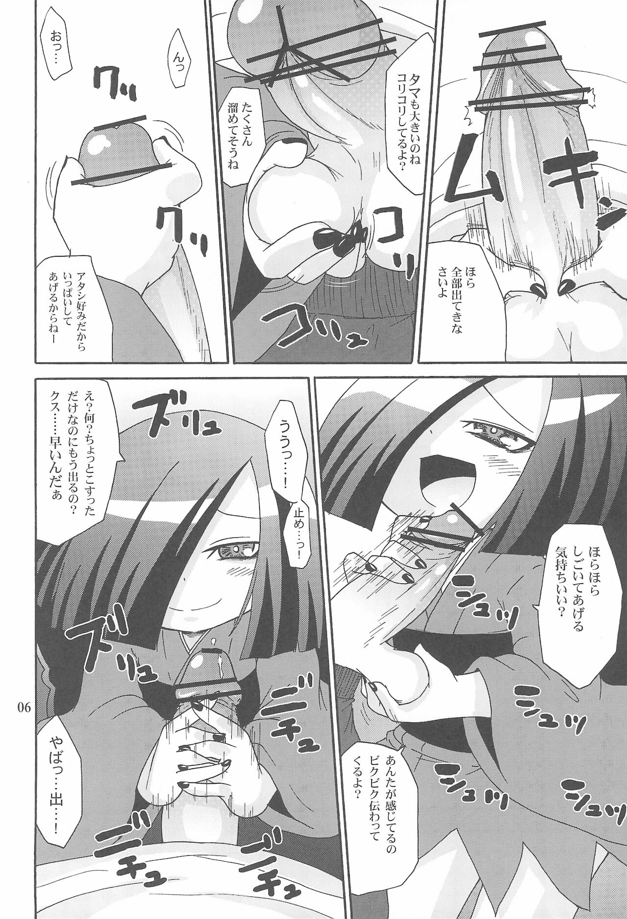 Yami no Bojou page 8 full