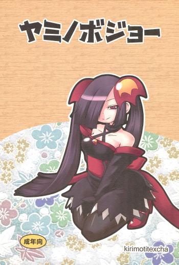 Yami no Bojou cover