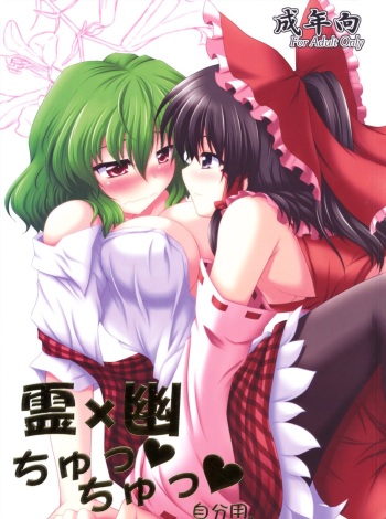 Rei x Yuu Chucchu Jibunyou | Yuu x Rei chu chu for self use cover