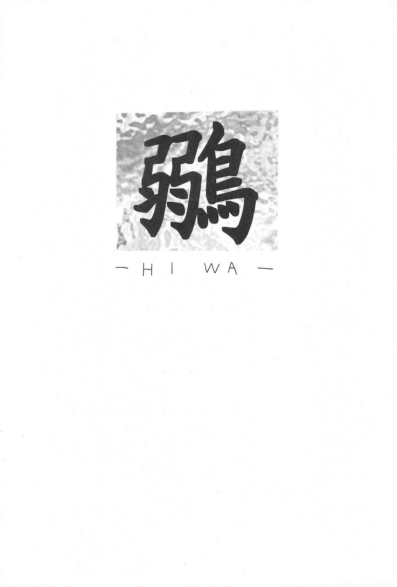 Hiwa page 3 full
