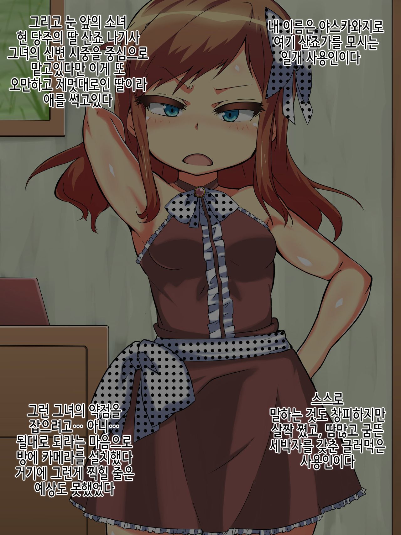Namaiki na Shachou Reijou o Odoshite Okashi Makuru CG Shuu | 건방진 사장 영애를 협박해서 범해대는 CG집 page 3 full