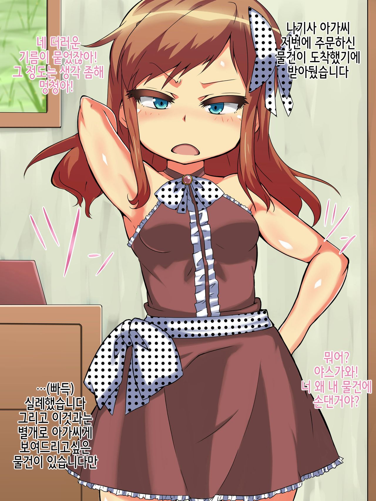 Namaiki na Shachou Reijou o Odoshite Okashi Makuru CG Shuu | 건방진 사장 영애를 협박해서 범해대는 CG집 page 4 full