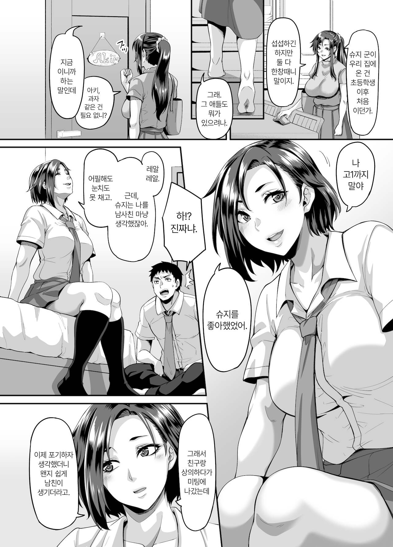 Sukebena musume no otoshi-kata dosukebena obasan ga shikonde ageru | 음탕한 딸을 함락시키는 법 개음탕한 아줌마가 가르쳐 줄게 page 5 full