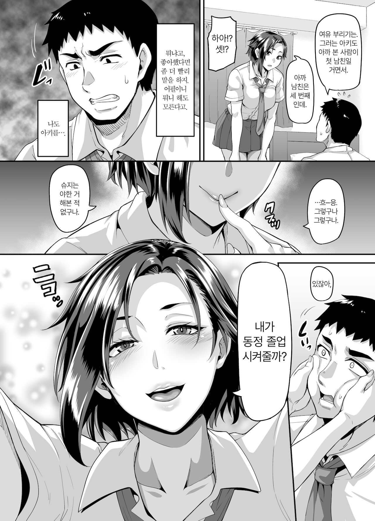Sukebena musume no otoshi-kata dosukebena obasan ga shikonde ageru | 음탕한 딸을 함락시키는 법 개음탕한 아줌마가 가르쳐 줄게 page 7 full
