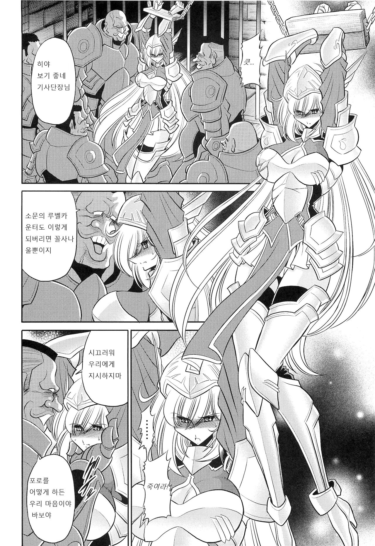 Okasare Hime Nishou｜범해진 공주 2장 page 10 full