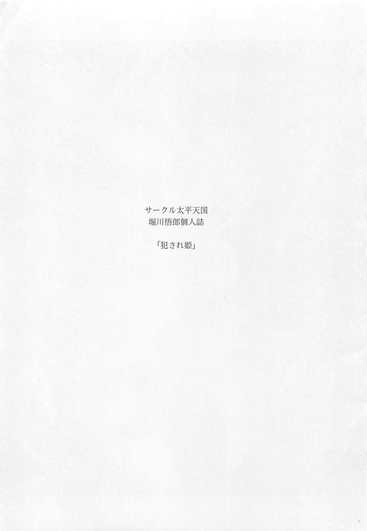 Okasare Hime Nishou｜범해진 공주 2장 page 2 full