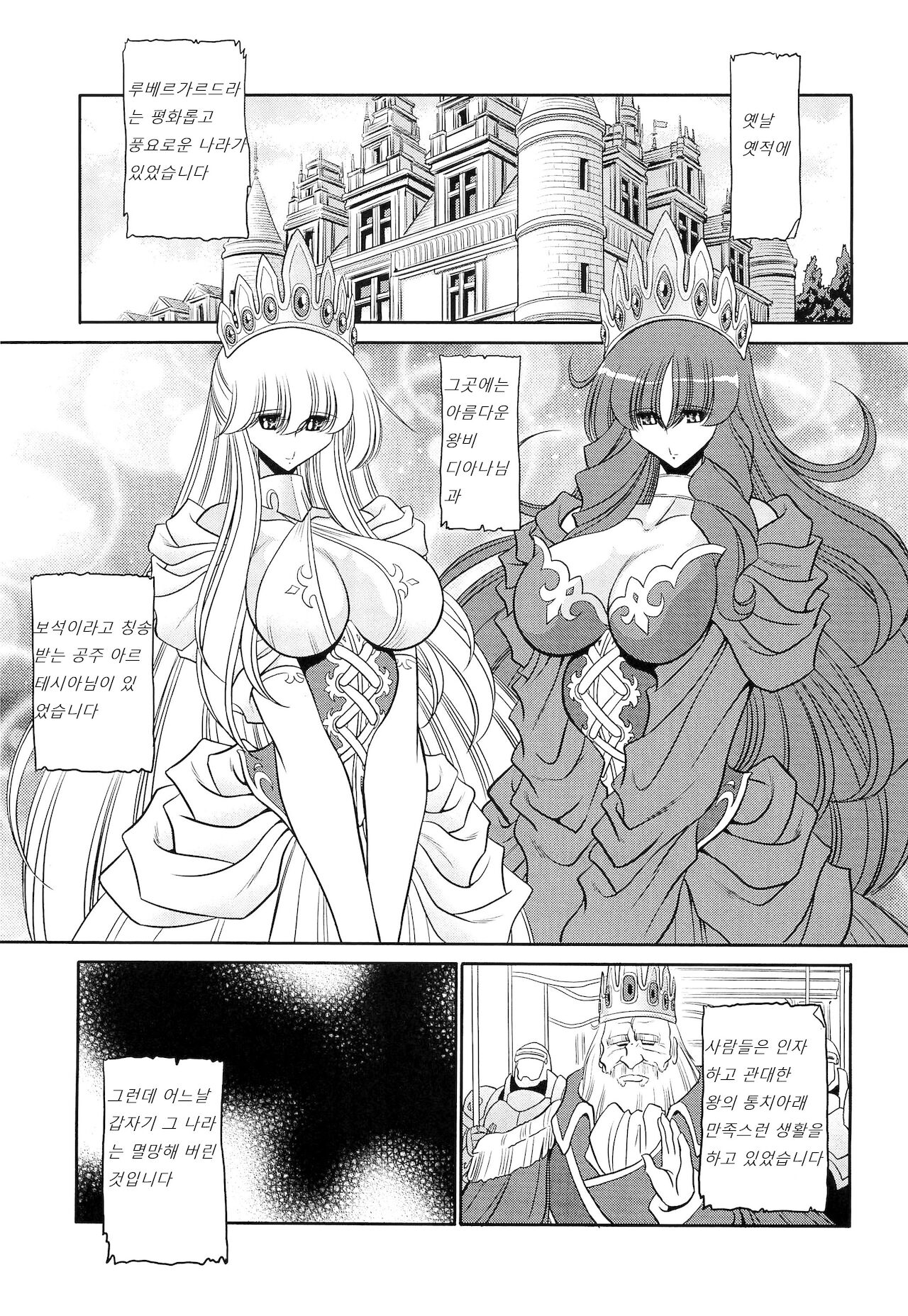Okasare Hime Nishou｜범해진 공주 2장 page 5 full
