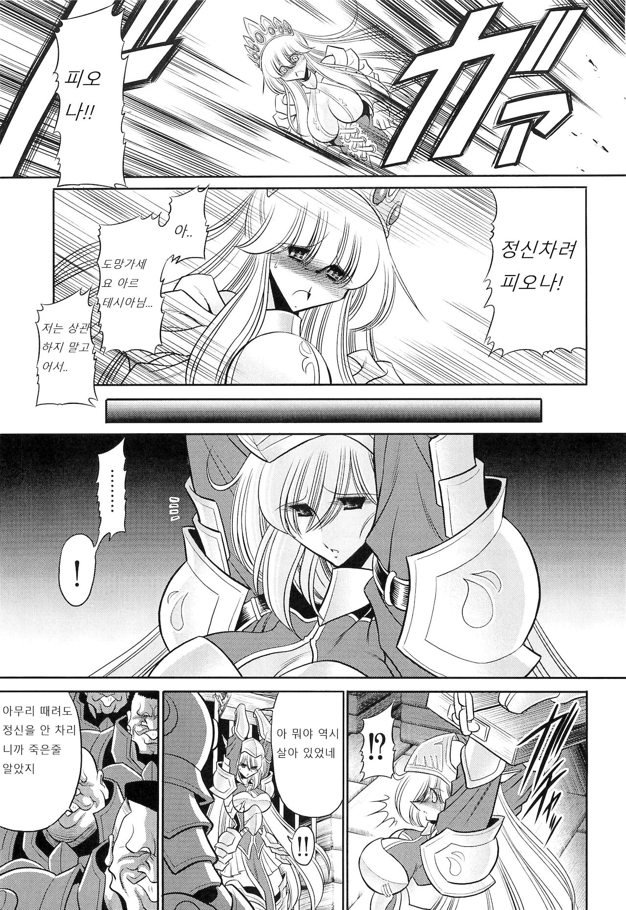 Okasare Hime Nishou｜범해진 공주 2장 page 9 full