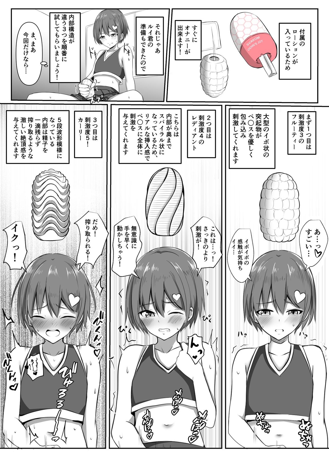 SVAKOMさんの小型オナホをいただきましたので男の娘のルイ君がオナレポしてくれる漫画を描きました。 page 3 full