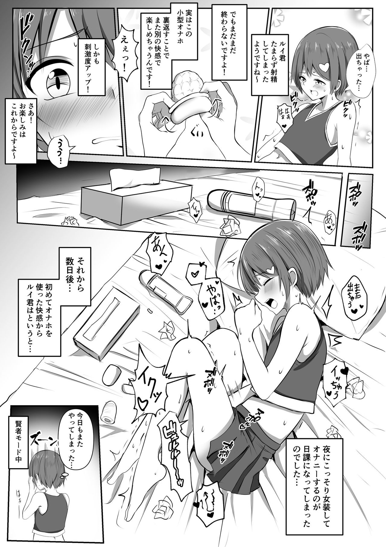 SVAKOMさんの小型オナホをいただきましたので男の娘のルイ君がオナレポしてくれる漫画を描きました。 page 4 full