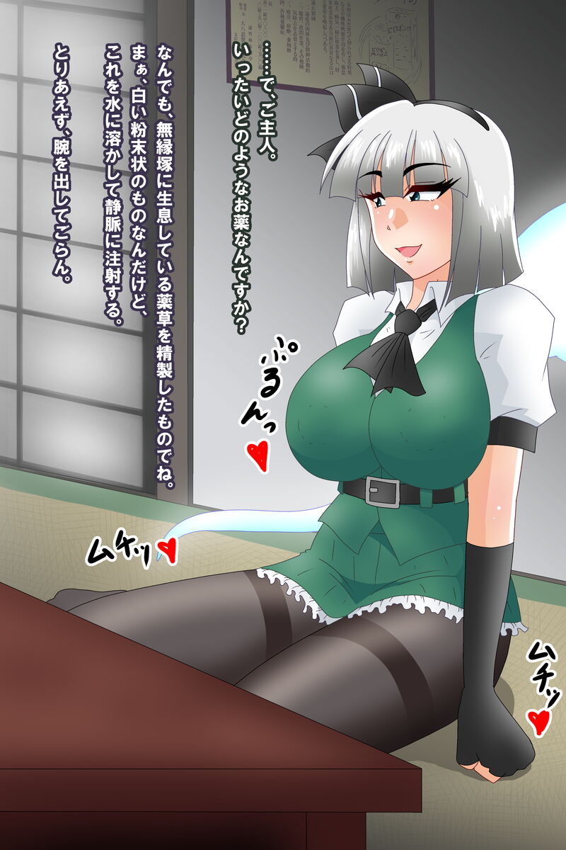 Touhouyaku Kekkan Konpaku Kimeseku Ryoujoku Hen page 10 full