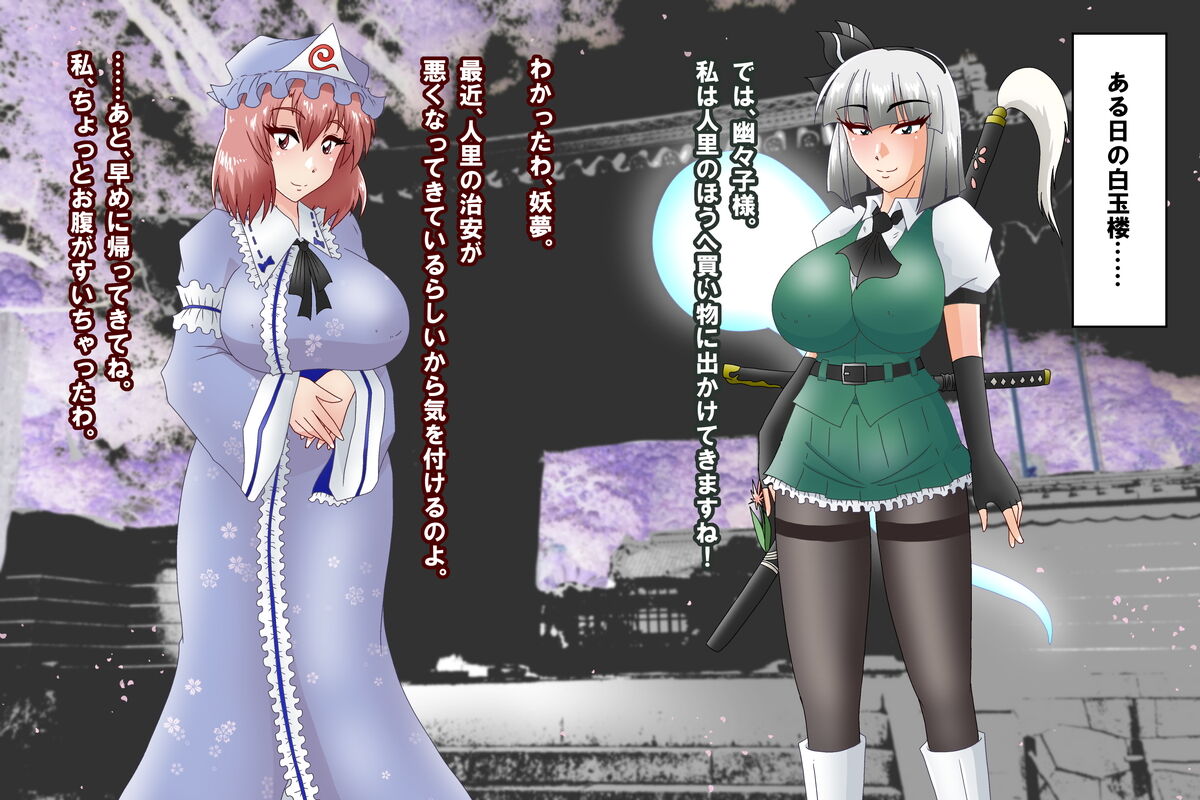 Touhouyaku Kekkan Konpaku Kimeseku Ryoujoku Hen page 2 full