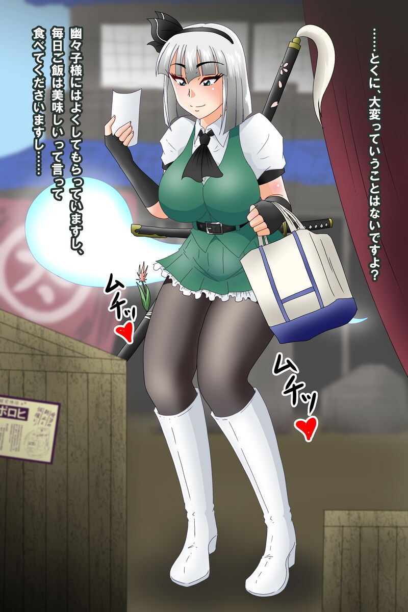 Touhouyaku Kekkan Konpaku Kimeseku Ryoujoku Hen page 4 full