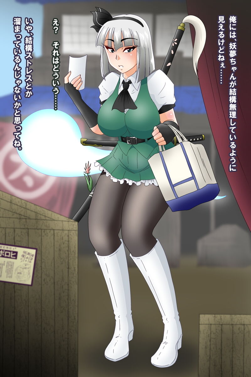 Touhouyaku Kekkan Konpaku Kimeseku Ryoujoku Hen page 5 full