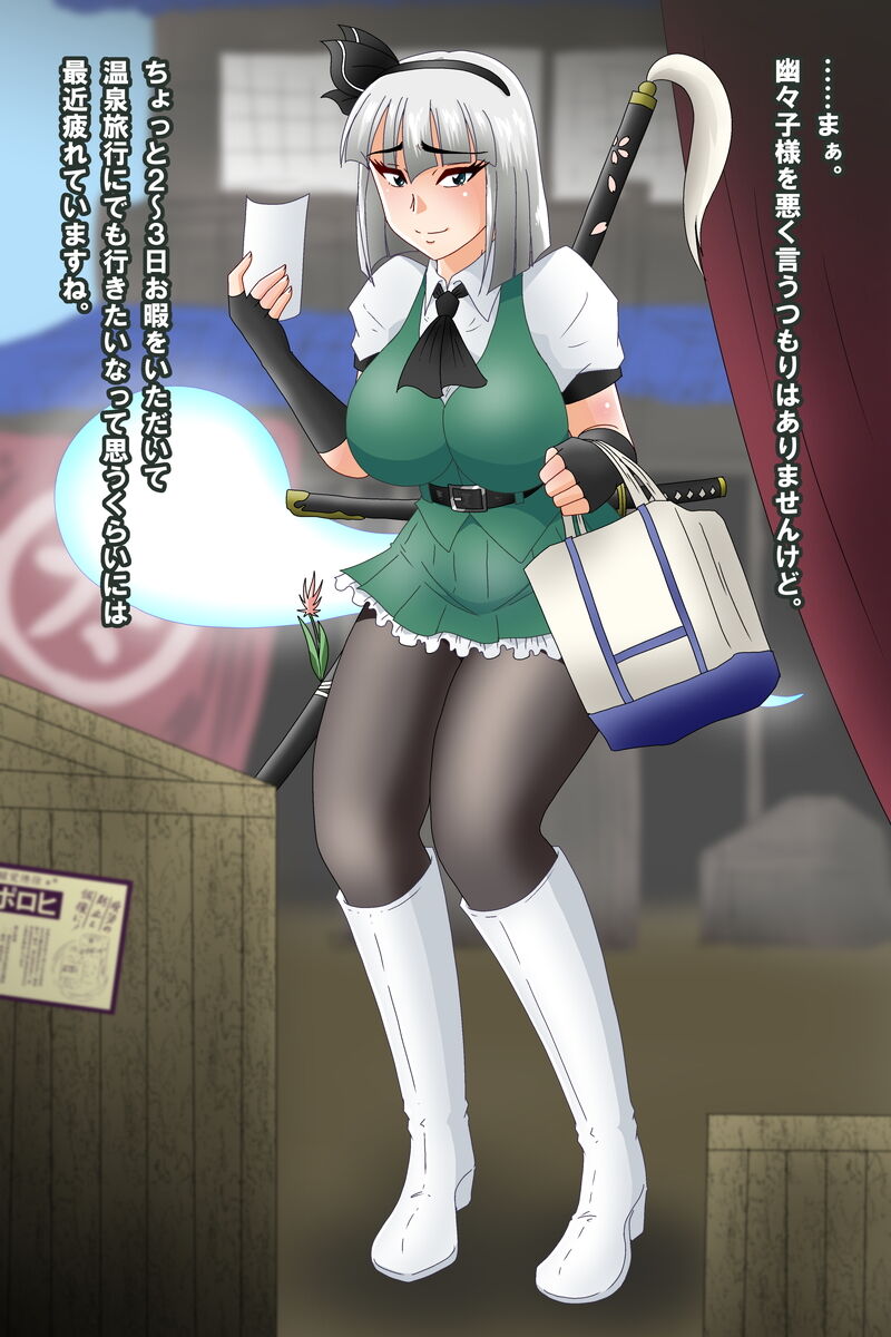Touhouyaku Kekkan Konpaku Kimeseku Ryoujoku Hen page 7 full
