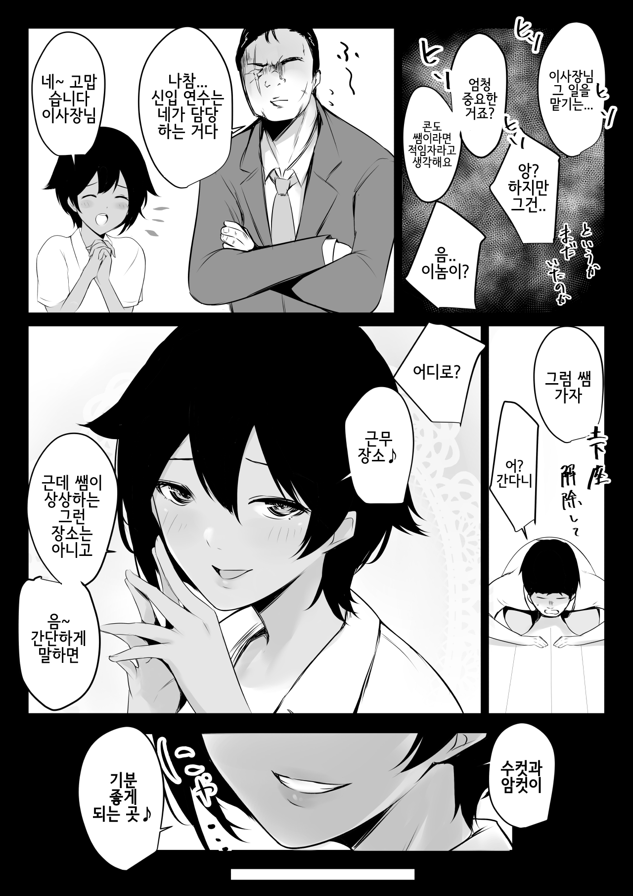 Boku wa JK no Seishori Oji-san ~Hiyake Rikujou Joshi to Amaama Koubi~ |  나는 고딩의 성처리 아저씨~썬텐자국 있는 육상부 여자애와 달콤한 교미~ page 10 full