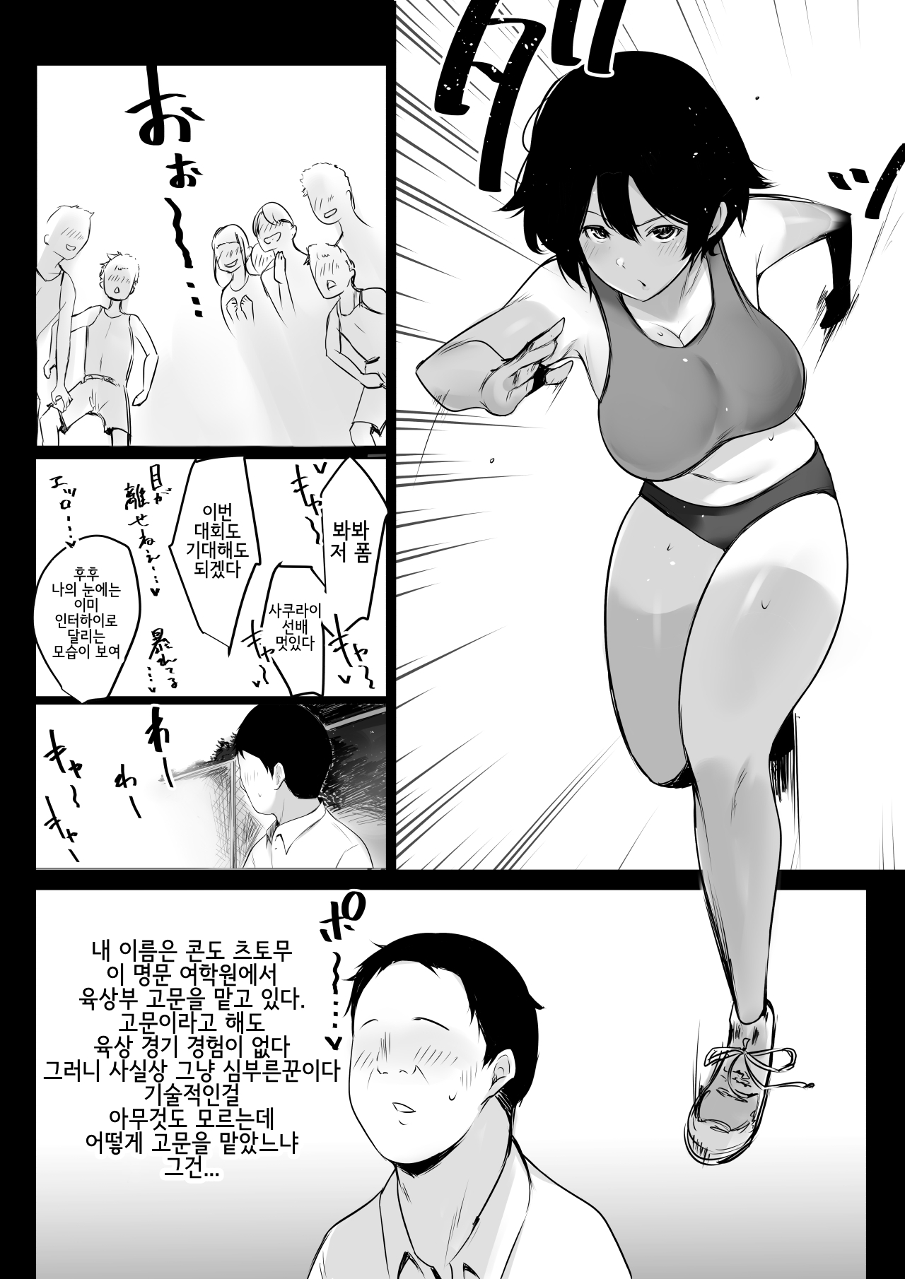Boku wa JK no Seishori Oji-san ~Hiyake Rikujou Joshi to Amaama Koubi~ |  나는 고딩의 성처리 아저씨~썬텐자국 있는 육상부 여자애와 달콤한 교미~ page 3 full